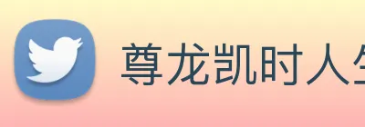 尊龙凯时人生就是博 Logo